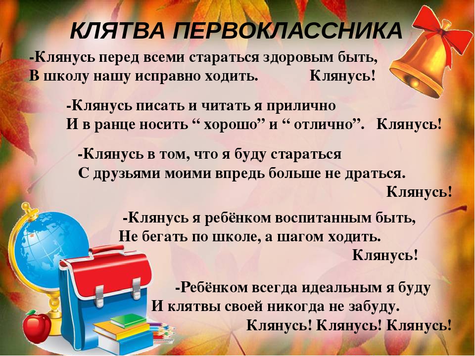 Поздравление Директора Школы Первоклассникам