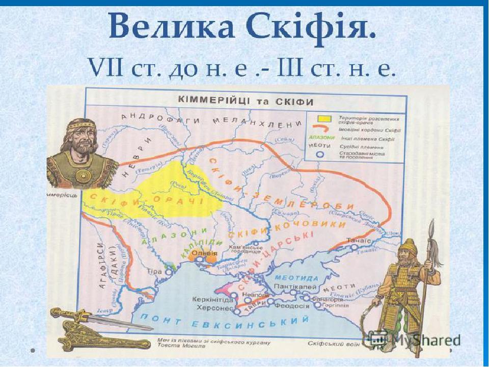 Кімерійці і скіфи | Презентація. Історія України