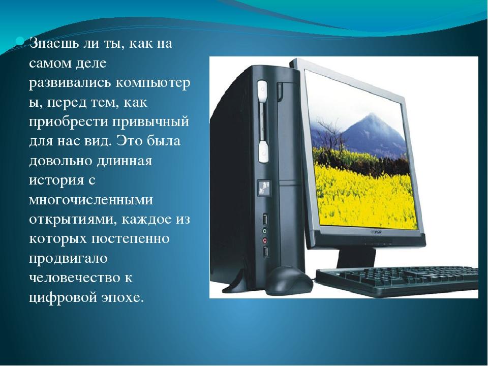 Презентация о пк