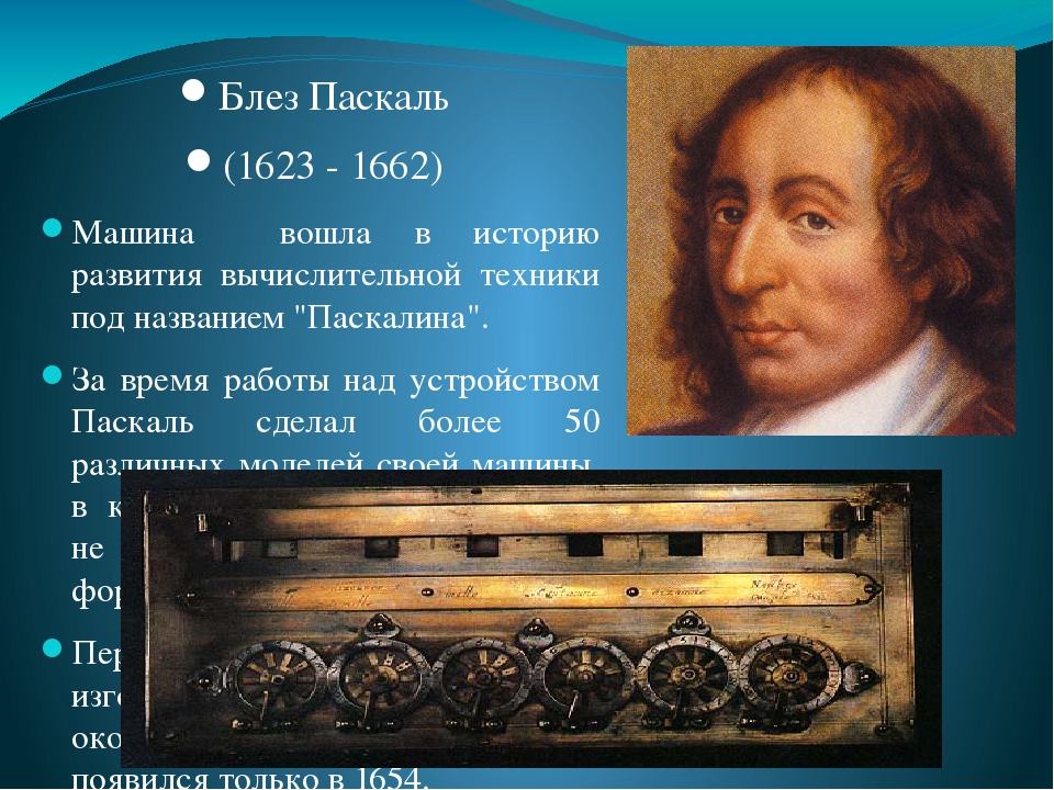 Исторически считается что турбо паскаль для персонального компьютера является разработкой