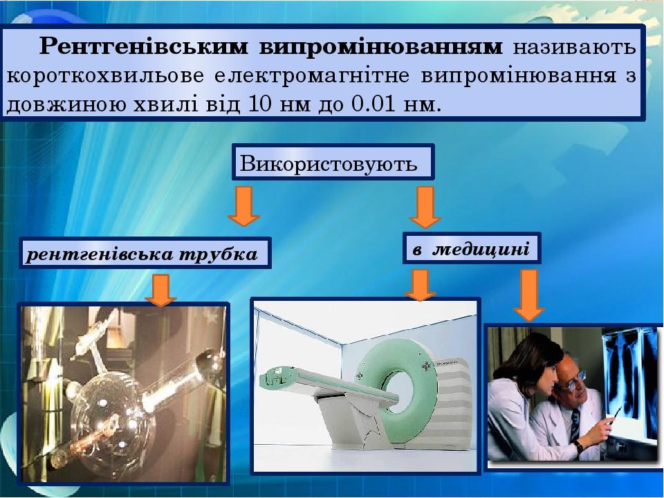 Шкала електромагнітни коливань | Презентація. Фізика