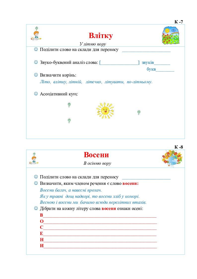 Словникові слова 4 клас | Інші методичні матеріали. Українська мова