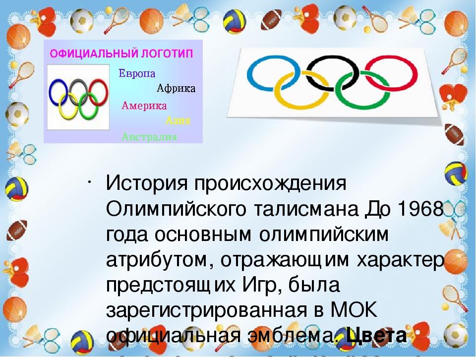 Талисман олимпиады 2024. Талисман Олимпийских игр 2024. Талисман презентация. Талисманы Олимпийских игр 2008. Мэджик талисман Олимпийских игр.