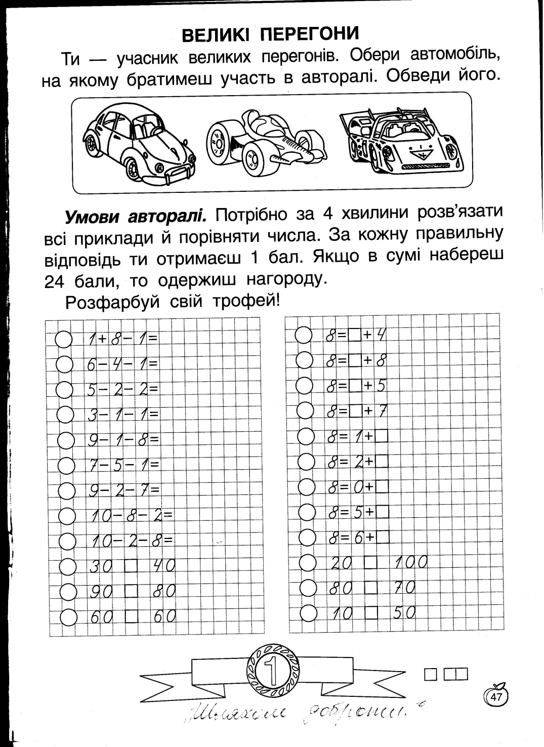 Відкритий урок з математики в 1 – В класі " Нумерація двоцифрових ...