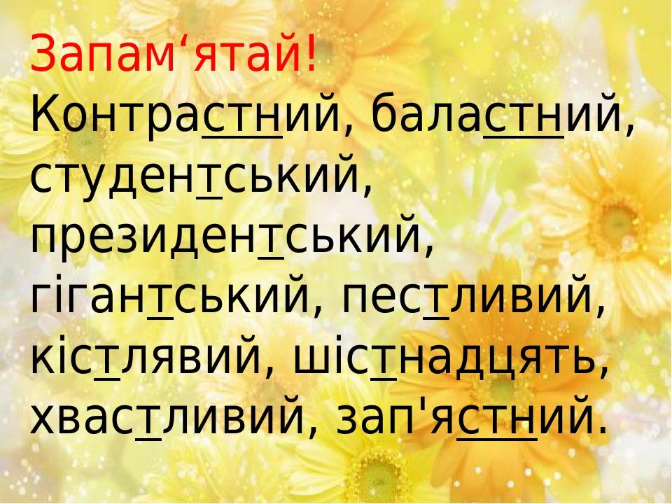 Презентація "Українська мова. 3 клас" | Презентація. Українська мова
