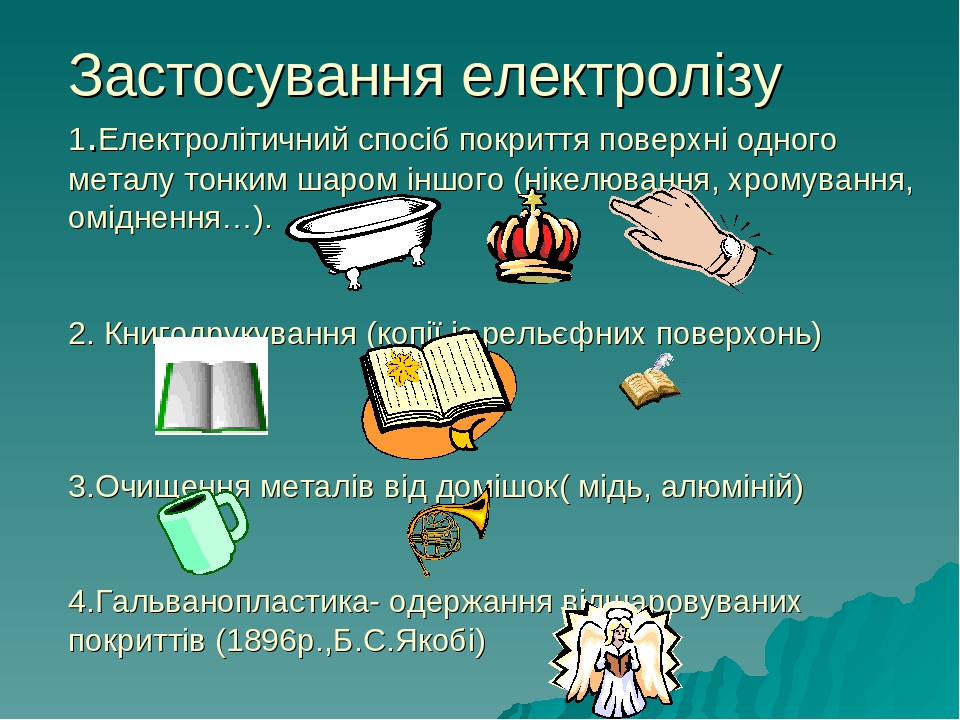 Процес виділення речовини на електродах, пов'язаний з окисно-відновними реакціями, що відбуваються на електродах під час прох