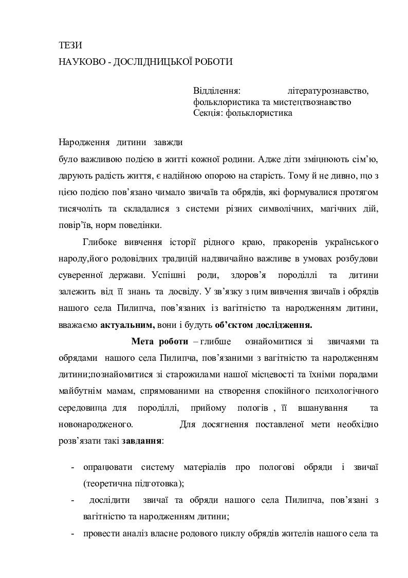 ТЕЗИ | Наукова робота. Українська література