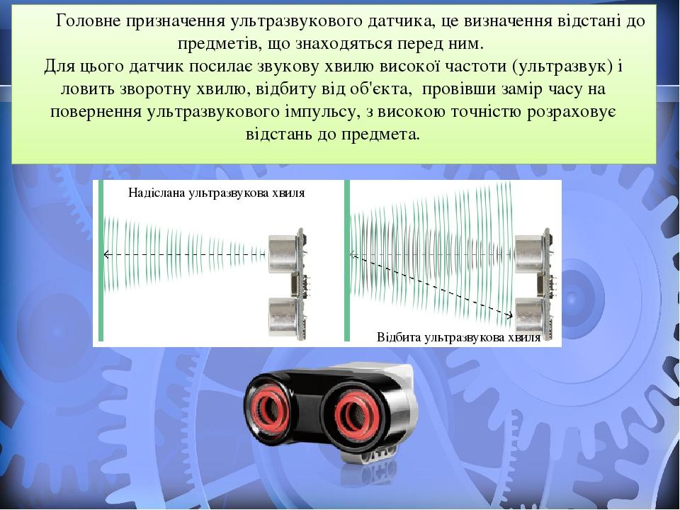 Применение ультразвукового датчика