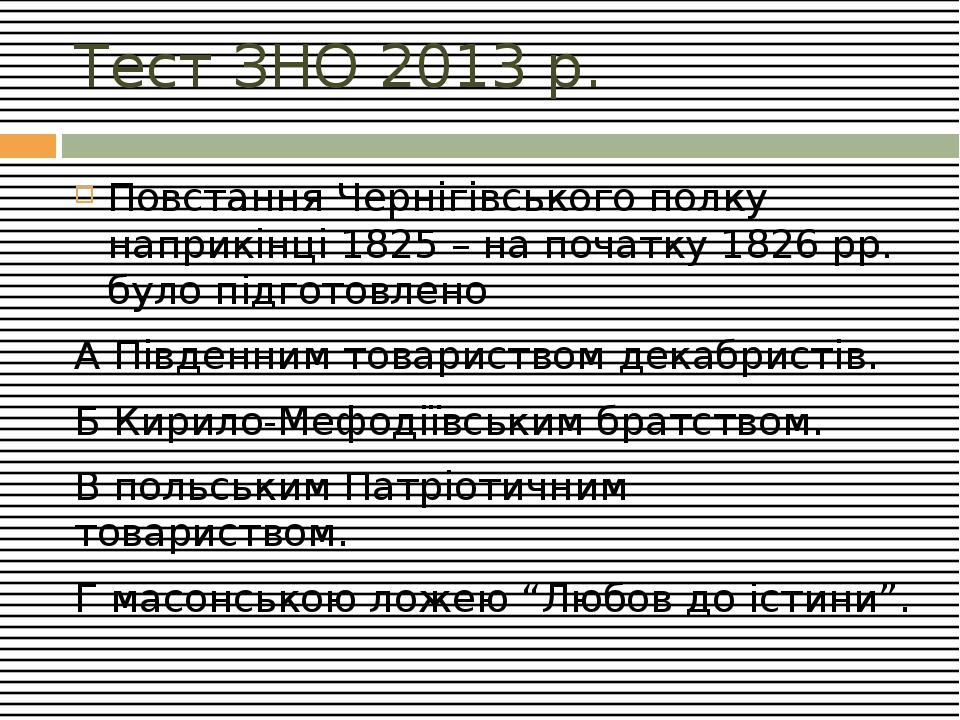 Повстання чернігівського полку 1825