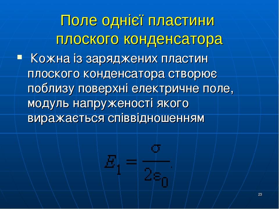 Плоский конденсатор напряжение