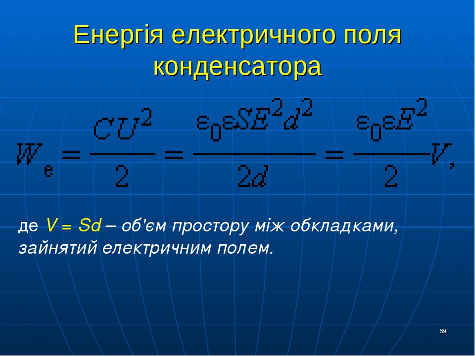 Формула электрического поля конденсатора