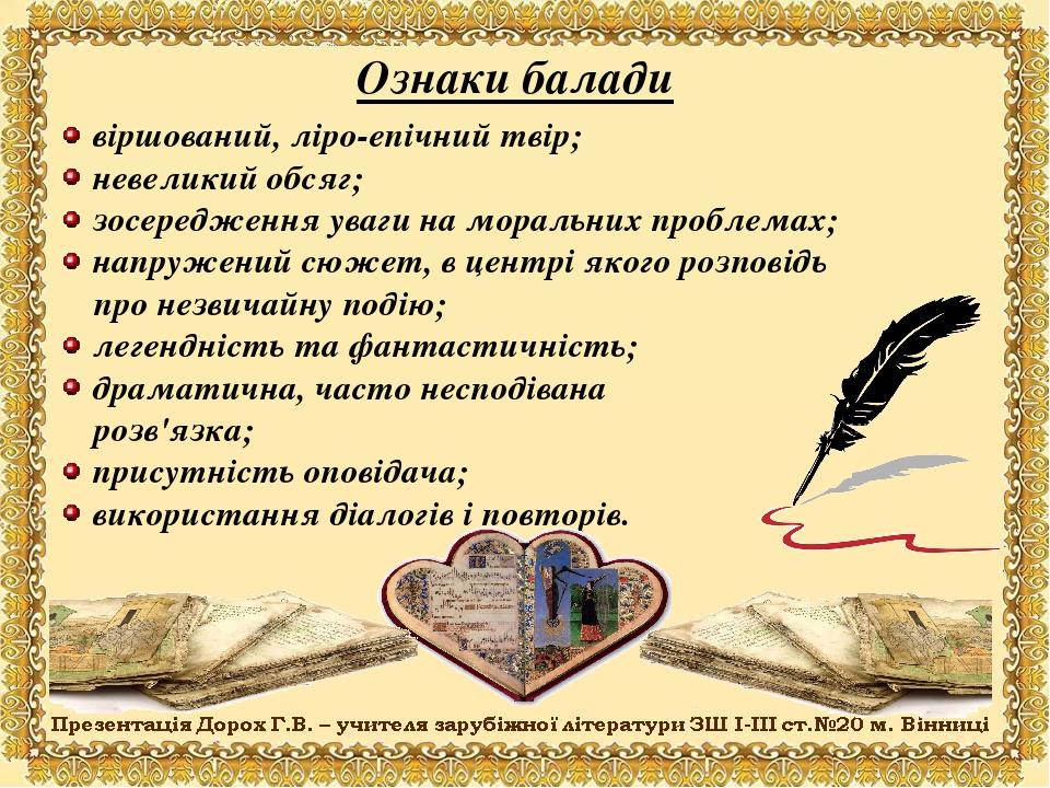 віршований, ліро-епічний твір; невеликий обсяг; зосередження уваги на моральних проблемах; напружений сюжет, в центрі якого розповідь про незвичайн...