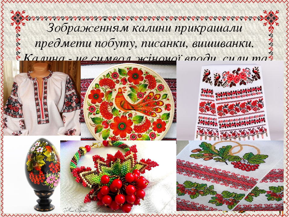Чубарики чубчики калина