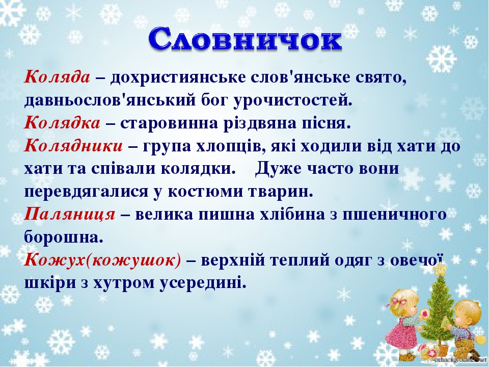 колядка різдвяне свято луна прадавня коляда