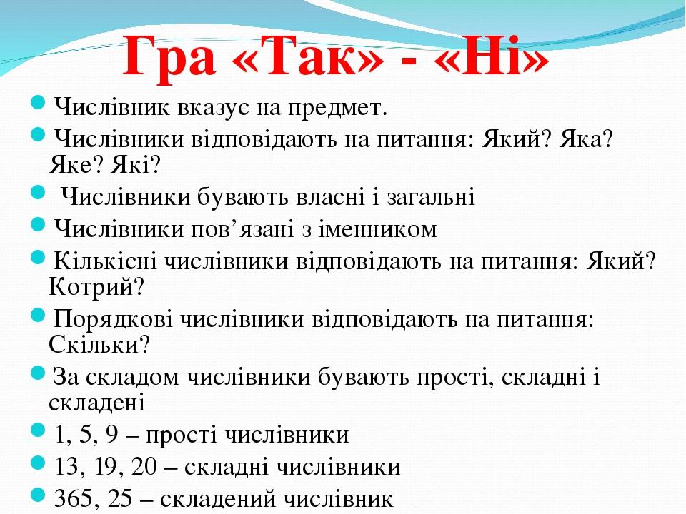 Презентація Числівник