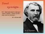 Тургенев певцы презентация 7 класс