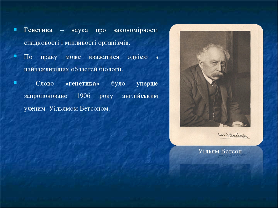 История генетики проект 9 класс