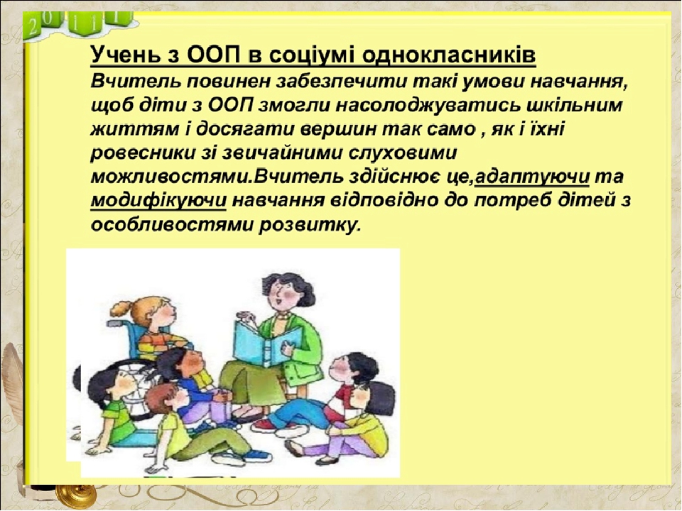інклюзія