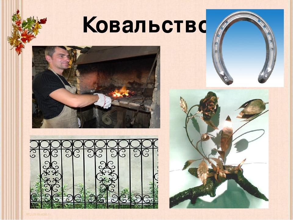 Ковальство