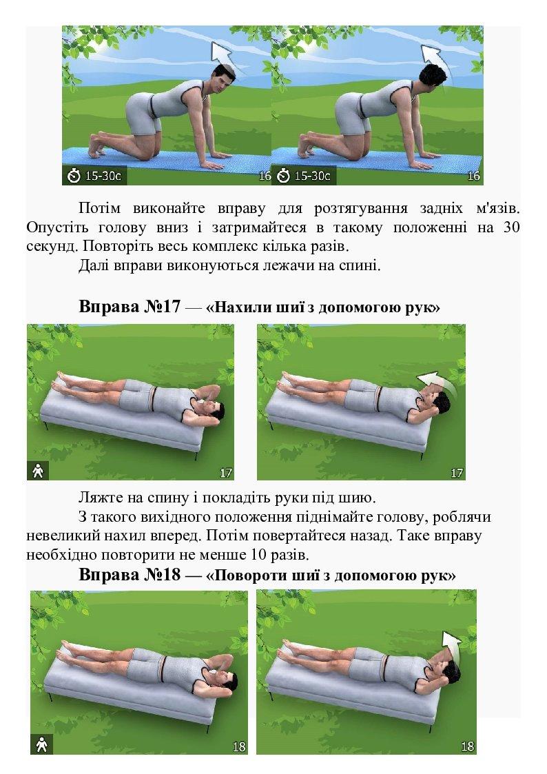 Лікувальна фізкультура при шийному остеохондрозі | Інші методичні ...