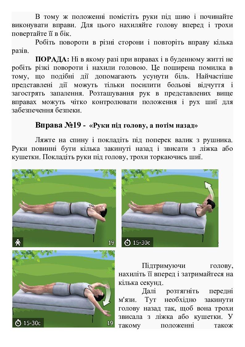 Лікувальна фізкультура при шийному остеохондрозі | Інші методичні ...