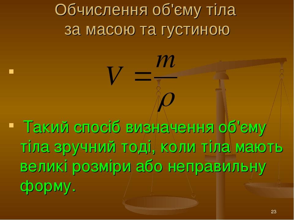 "Густина речовини" | Презентація. Фізика