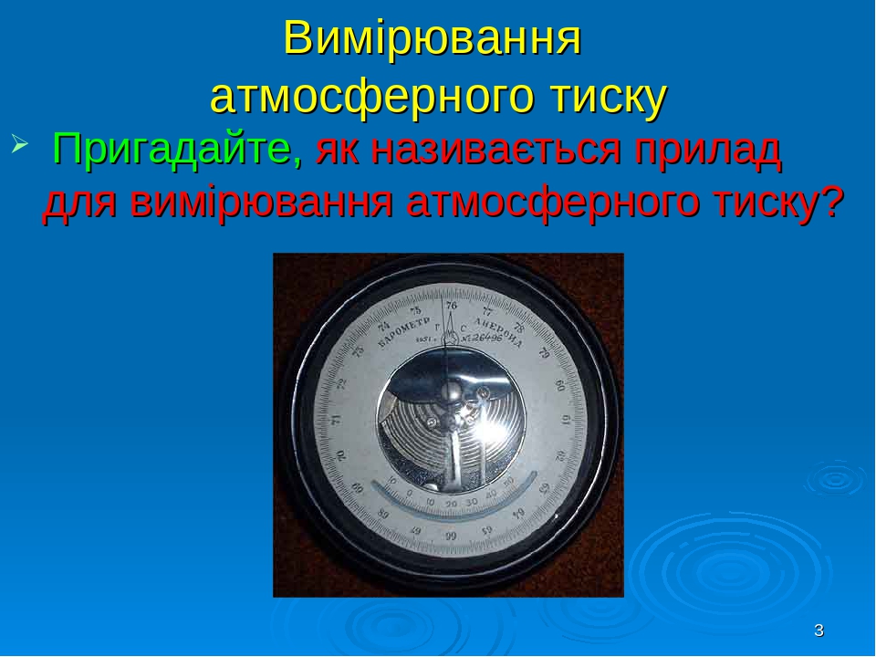 В пунктах обозначенных на рисунке цифрами одновременно проводятся измерения атмосферного давления