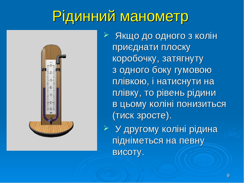 "Манометри"