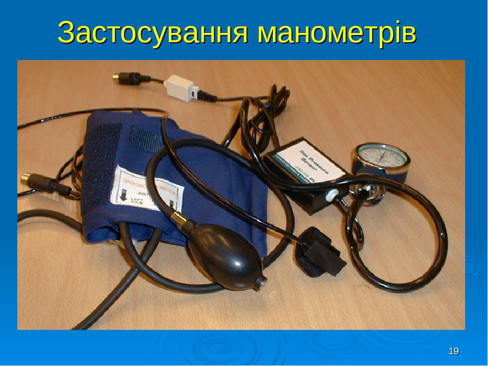 "Манометри"