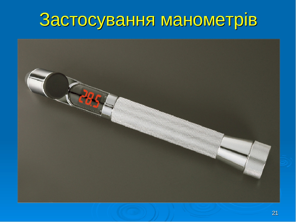 "Манометри"