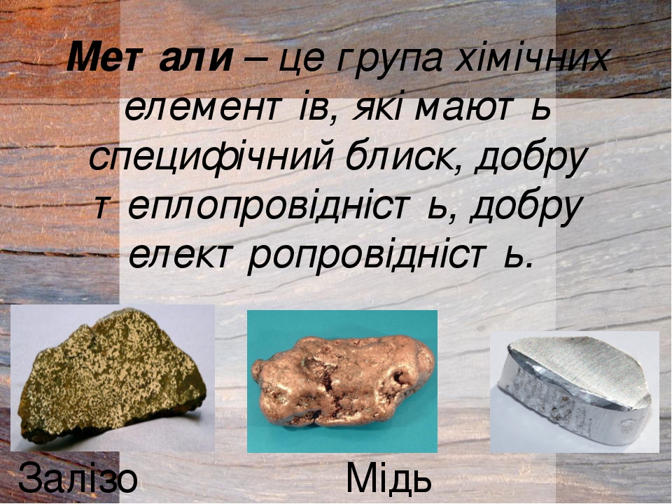 Сталь як конструкційний матеріал