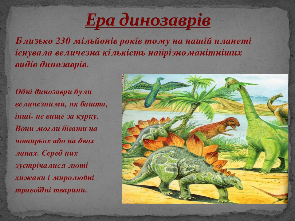 [PUNIQRANDLINE-(au-dating-names.txt) 48 Динозаври тварини минулого реферат 1869