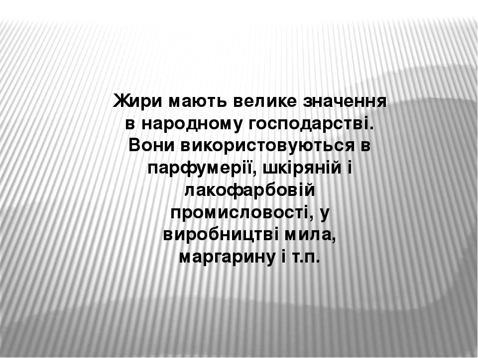 Жири мають велике значення в народному господарстві. Вони використовуються в парфумерії, шкіряній і лакофарбовій промисловості, у виробництві мила,...