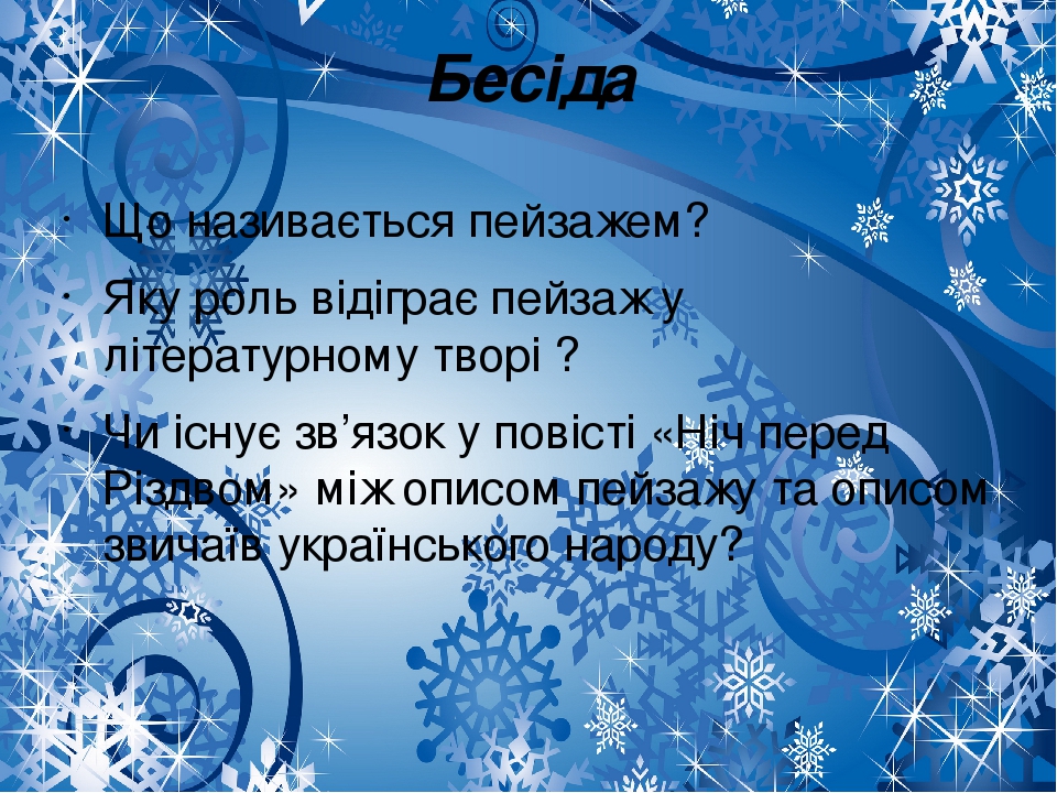 елементи фантастики в творі ніч перед різдвом