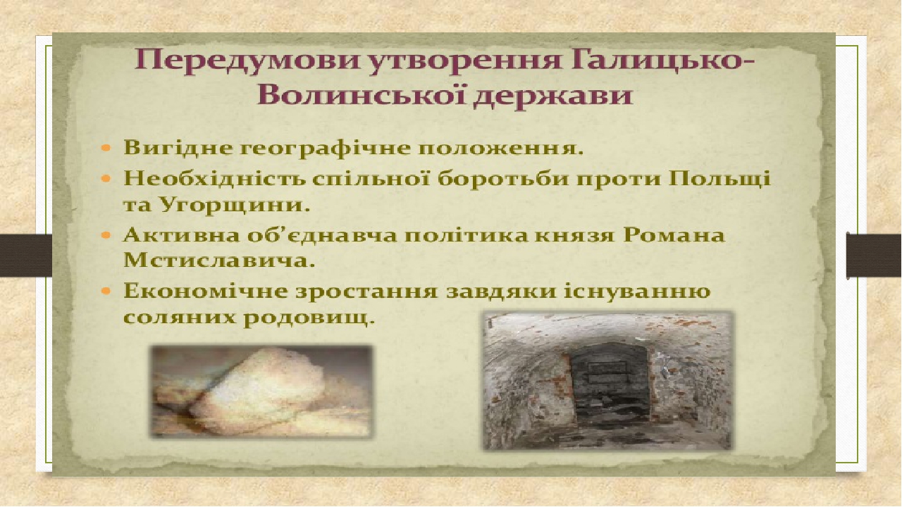 Утворення Галицько - Волинської держави
