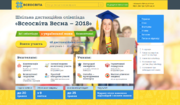Шкільна дистанційна олімпіада «Всеосвiта Весна – 2018»
