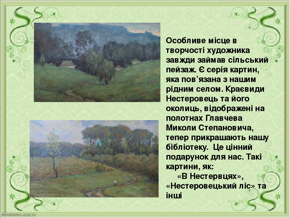 Изображение в литературном произведении картин природы для образного выражения замысла автора