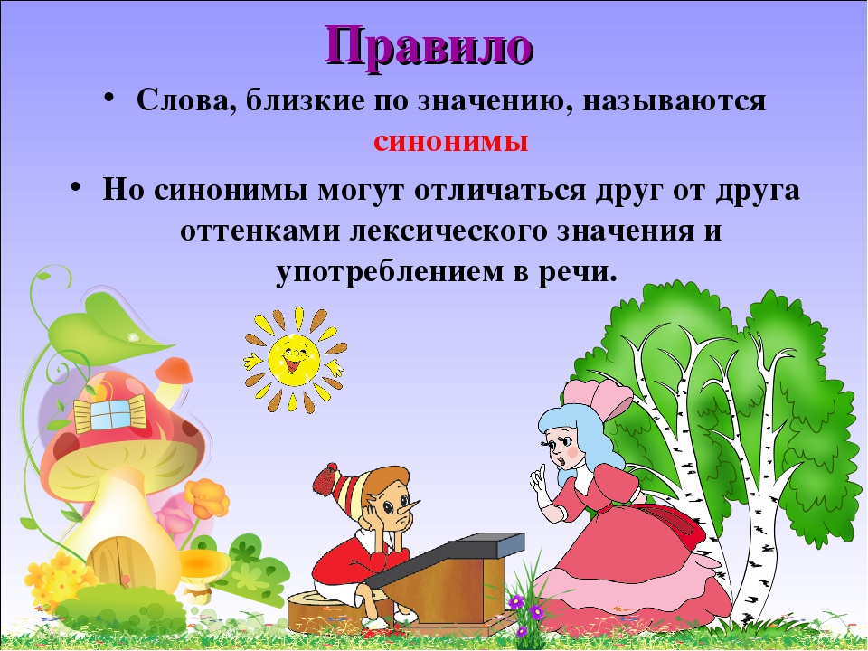 Синоним слова радость. Слова близкие по значению называются. Увязался близкое по значению слово. Слова одной части речи имеющие противоположные значения. Слова близкие по значению наз.