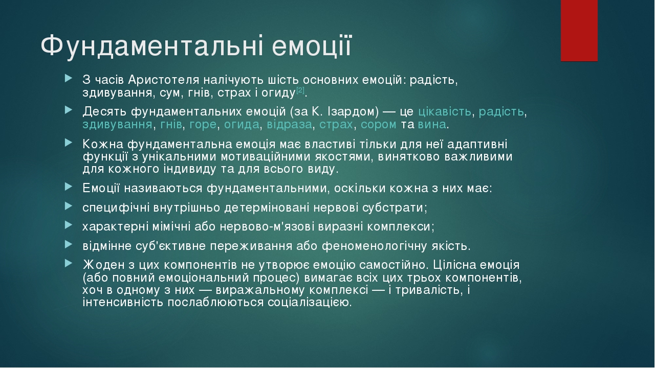 Емоції