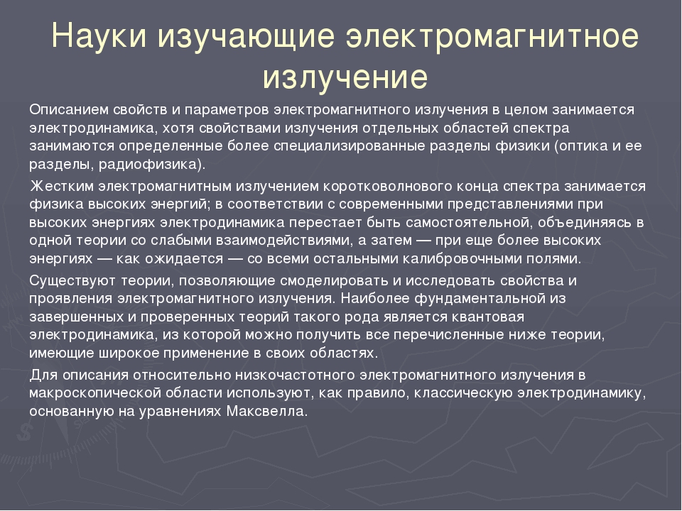 Реферат электромагнитное излучение и человек 761