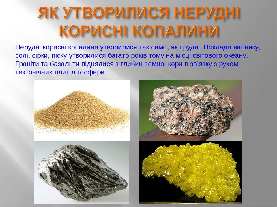 Корисні копалини | Презентація. Природознавство