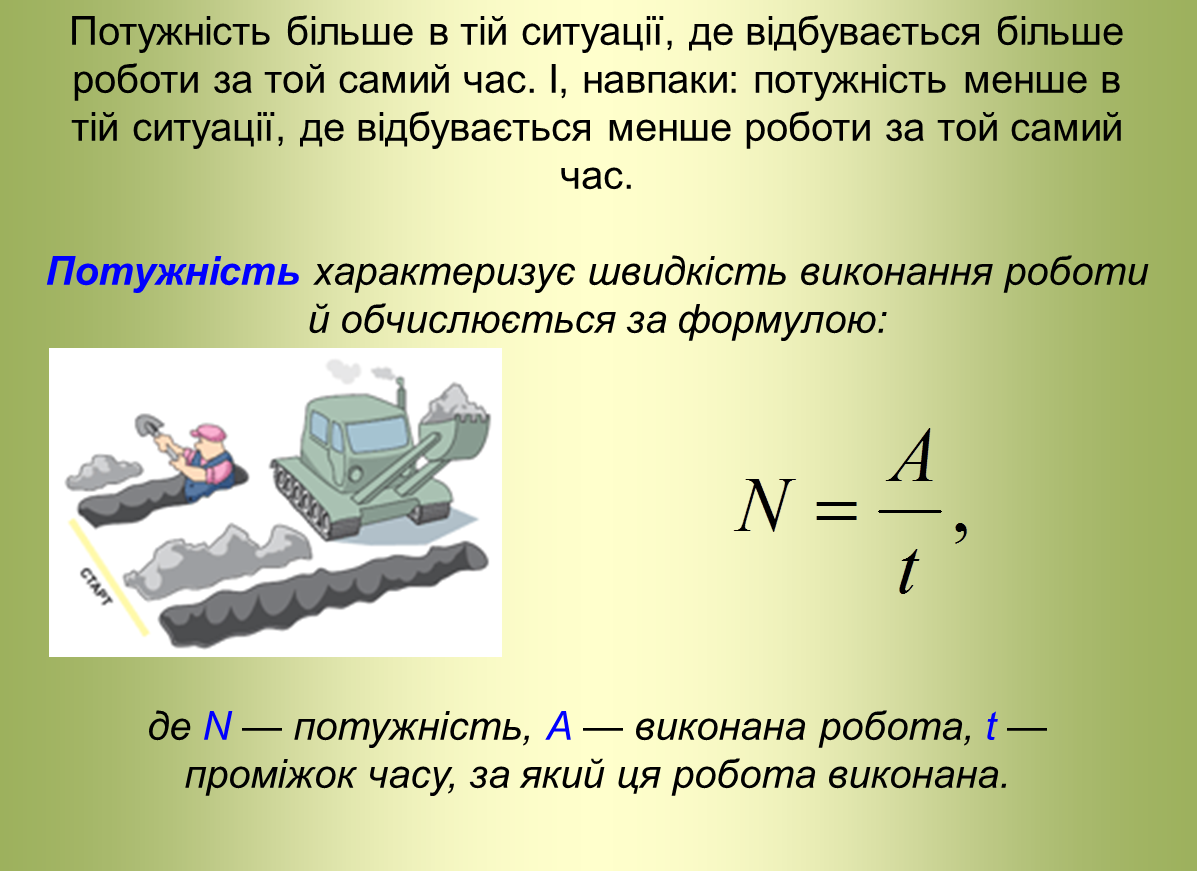 Картинки по запросу "Механічна робота та енергія"