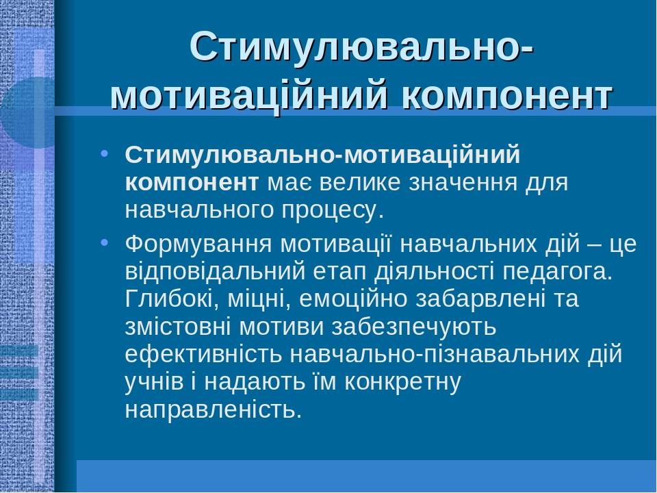 Мотивы и стимулы картинки