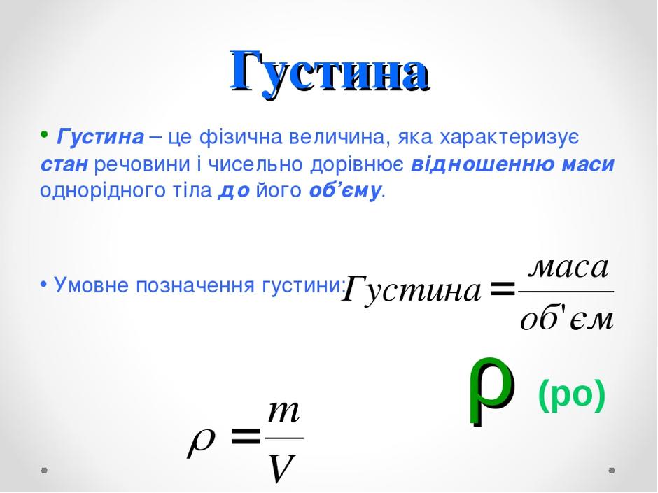 Густина речовини