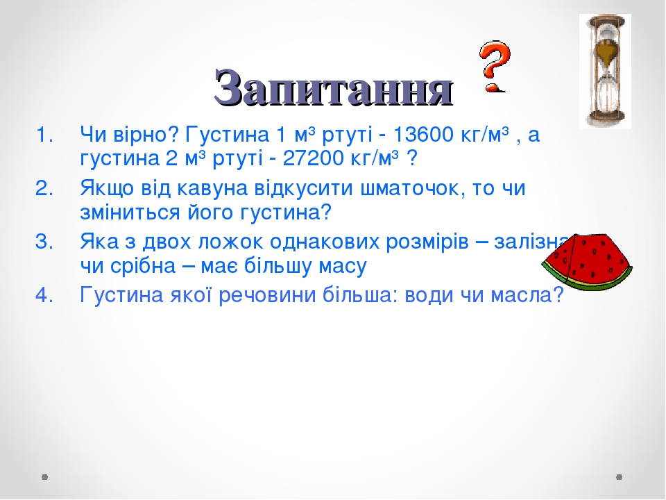 Густина речовини