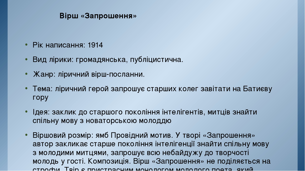 Ідейно-художній аналіз вірша Для вас, історики майбутні Ідейно-художній аналіз вірша Для вас, історики майбутні