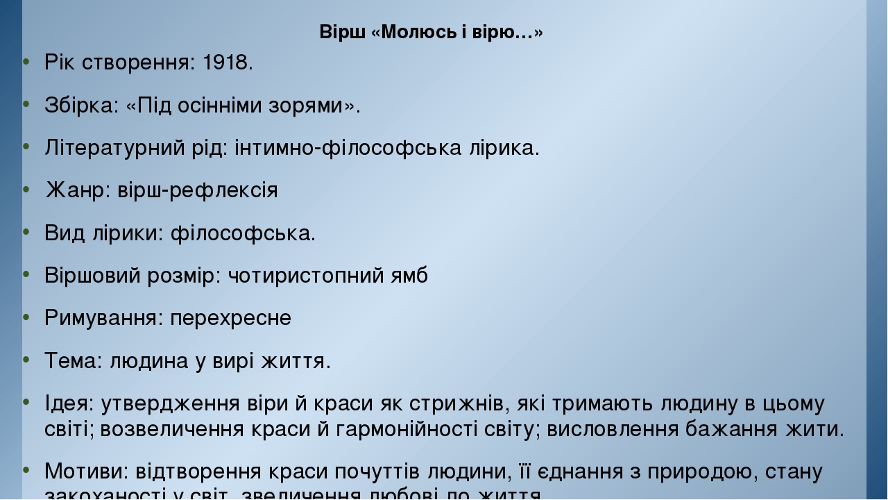 Ідейно-художній аналіз вірша Для вас, історики майбутні Ідейно-художній аналіз вірша Для вас, історики майбутні
