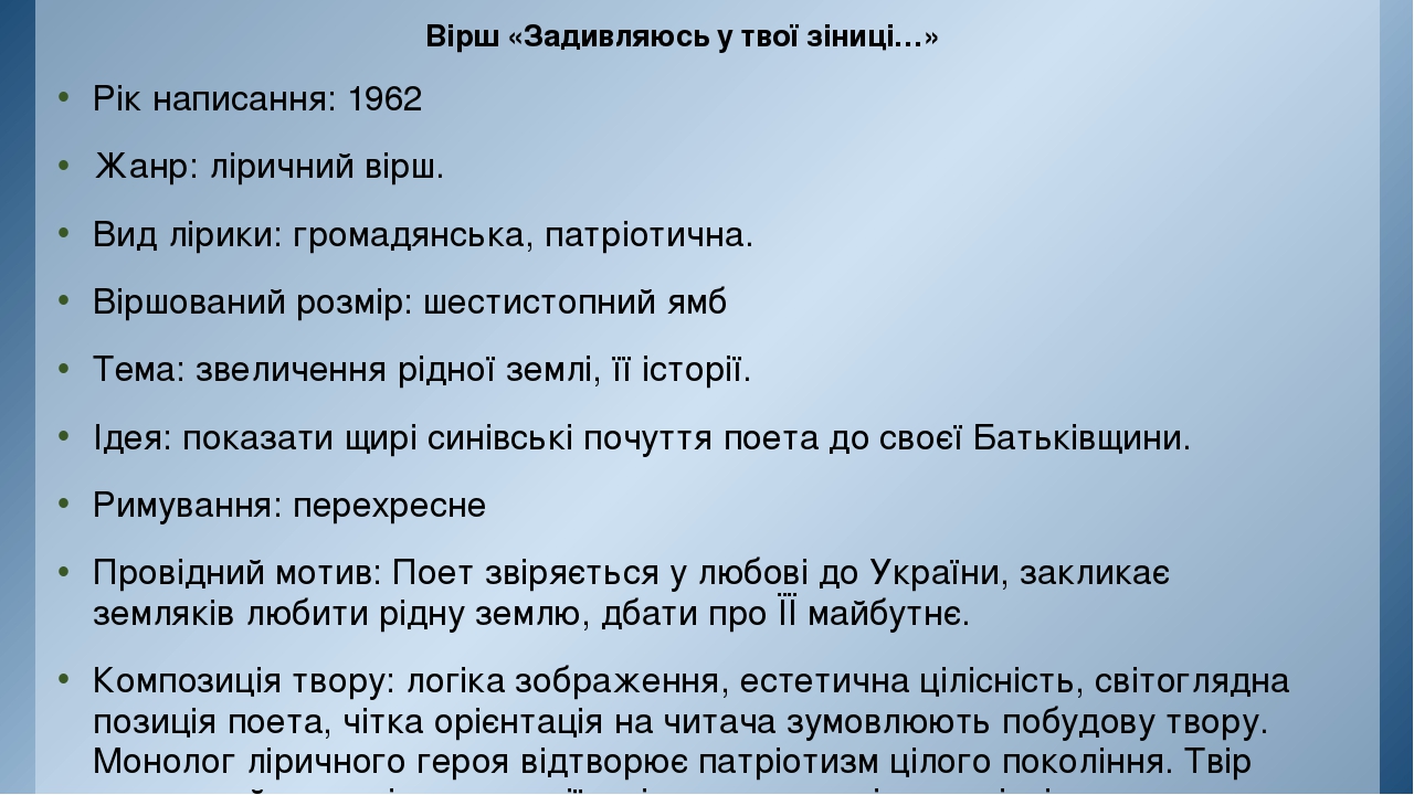 Ідейно-художній аналіз вірша Для вас, історики майбутні Ідейно-художній аналіз вірша Для вас, історики майбутні