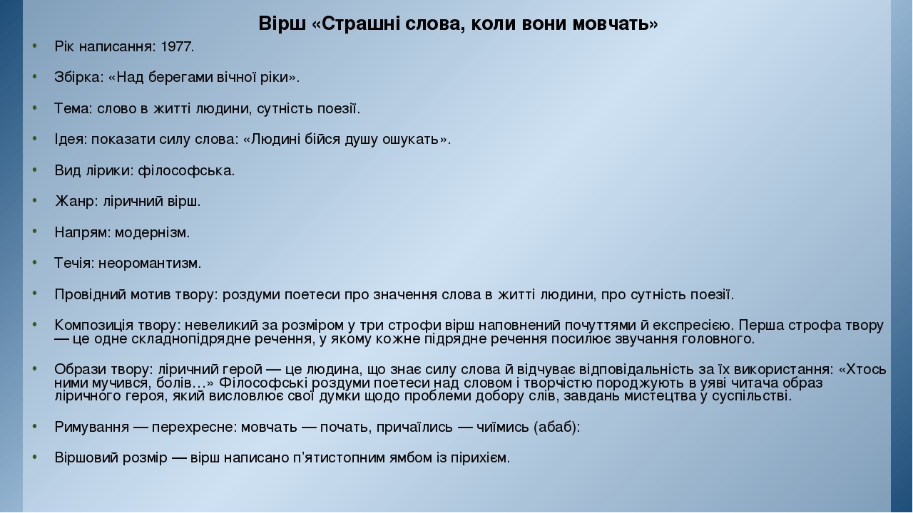Ідейно-художній аналіз вірша Для вас, історики майбутні Ідейно-художній аналіз вірша Для вас, історики майбутні