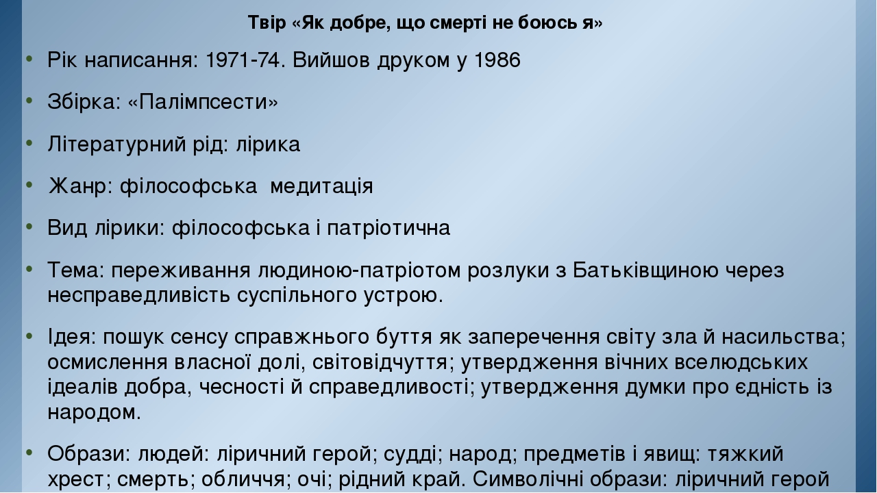 Анонс творів до підручника з української літератури,11 клас